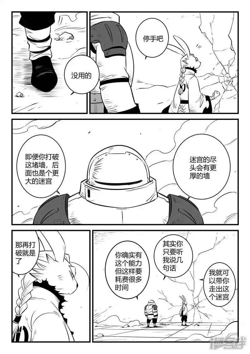 影子猫_h 第166话 命运的轮回 第9页