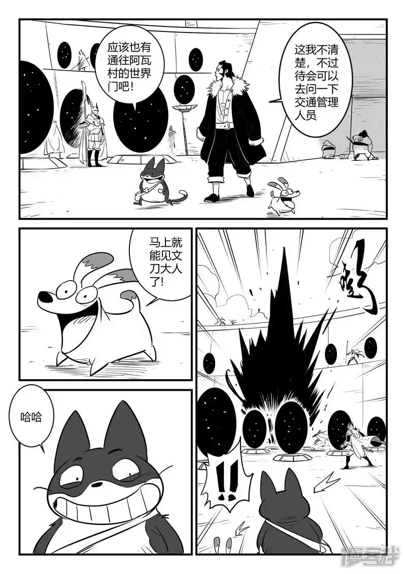 影子猫_h 第167话 世界门中心 第10页