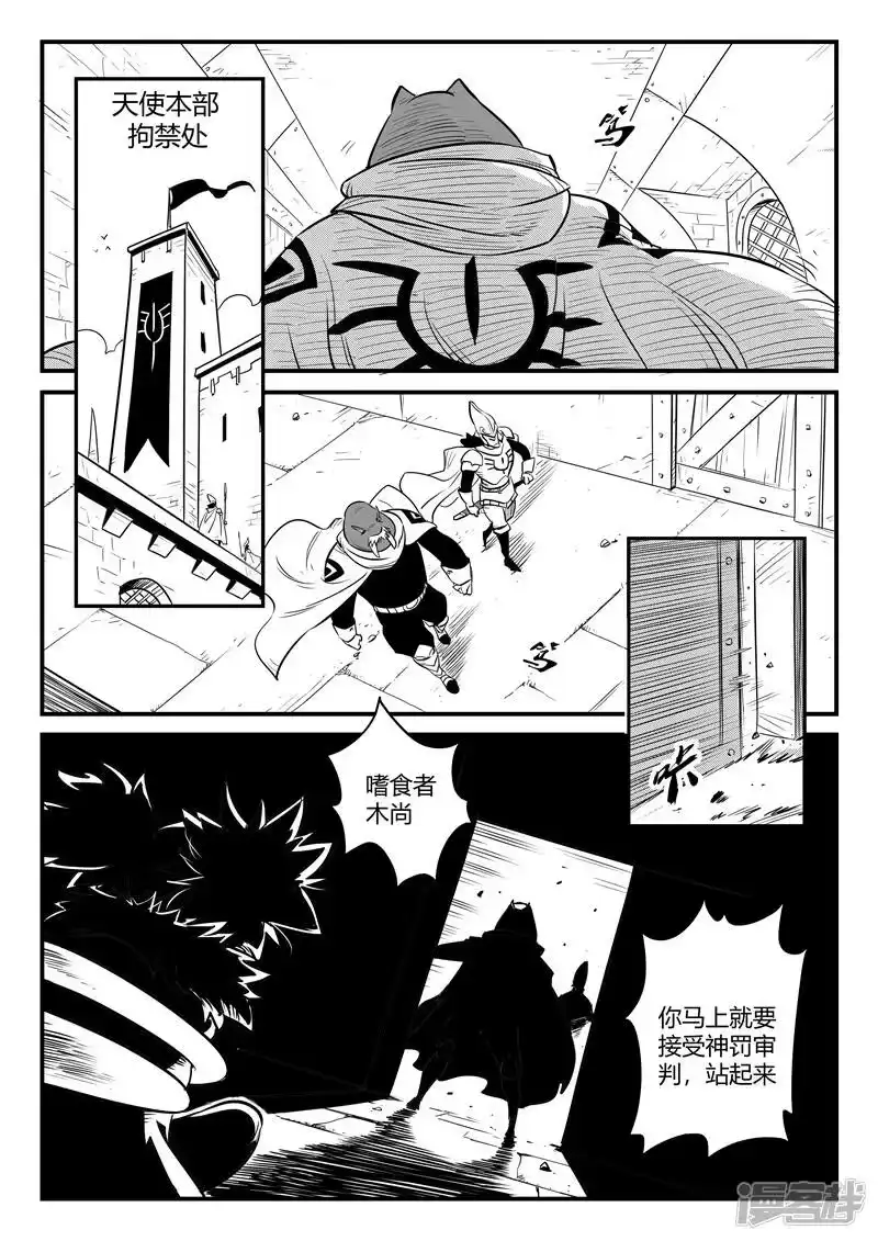 影子猫_h 第167话 世界门中心 第4页