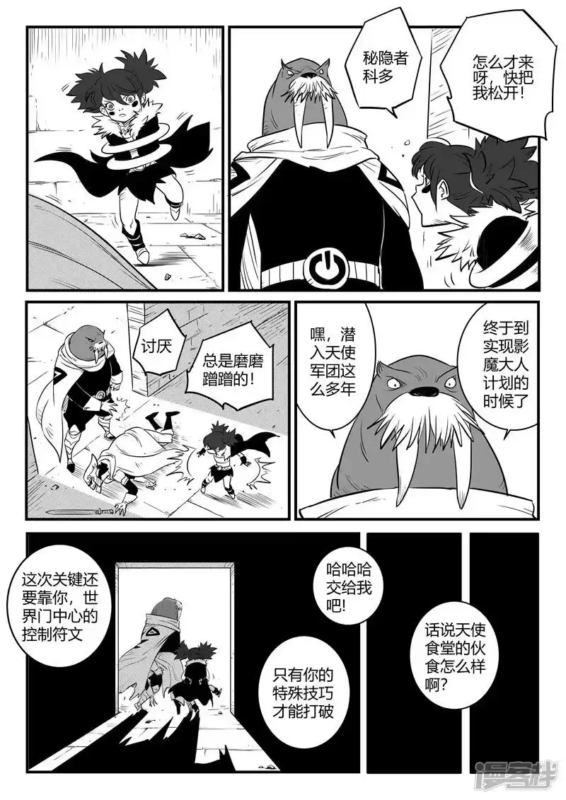 影子猫_h 第167话 世界门中心 第6页