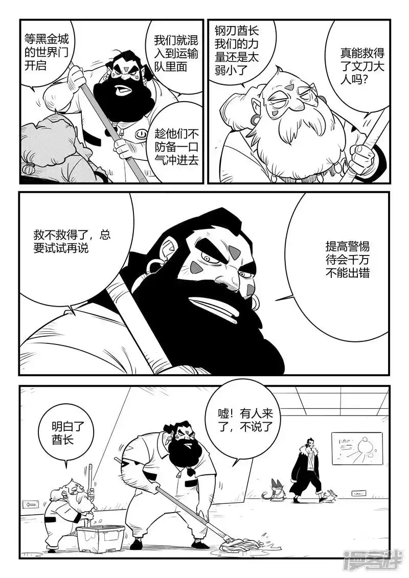 影子猫_h 第167话 世界门中心 第8页