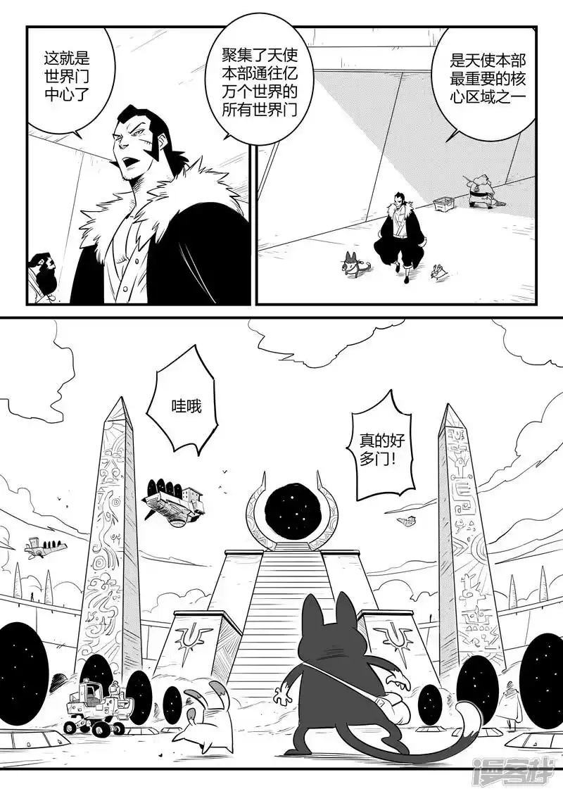 影子猫_h 第167话 世界门中心 第9页