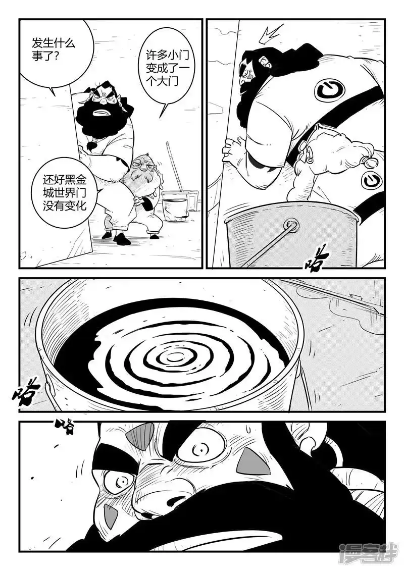 影子猫_h 第168话 进击的影魔 第5页