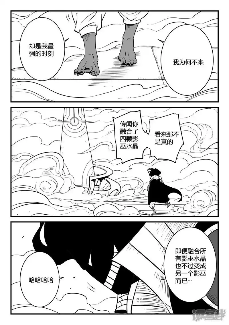 影子猫_h 第169话 兵分两路 第11页