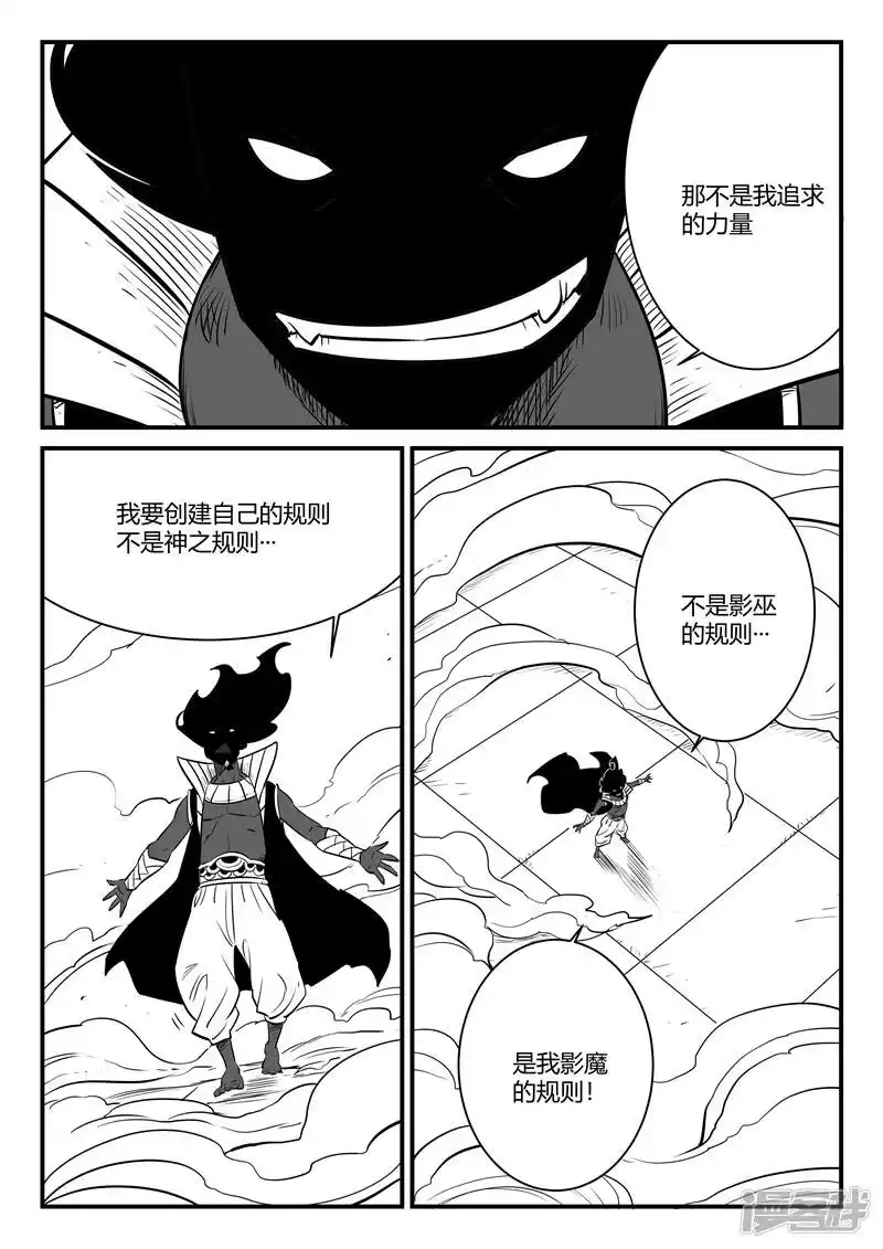 影子猫_h 第169话 兵分两路 第12页