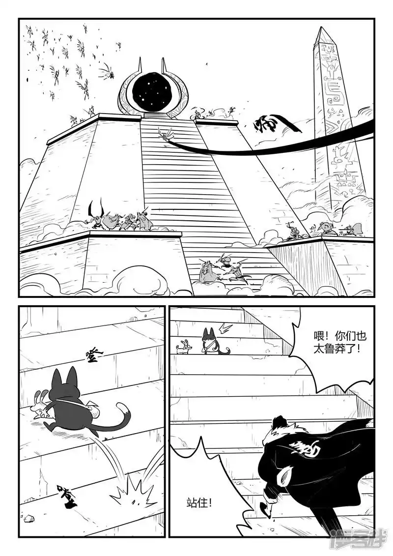 影子猫_h 第169话 兵分两路 第6页