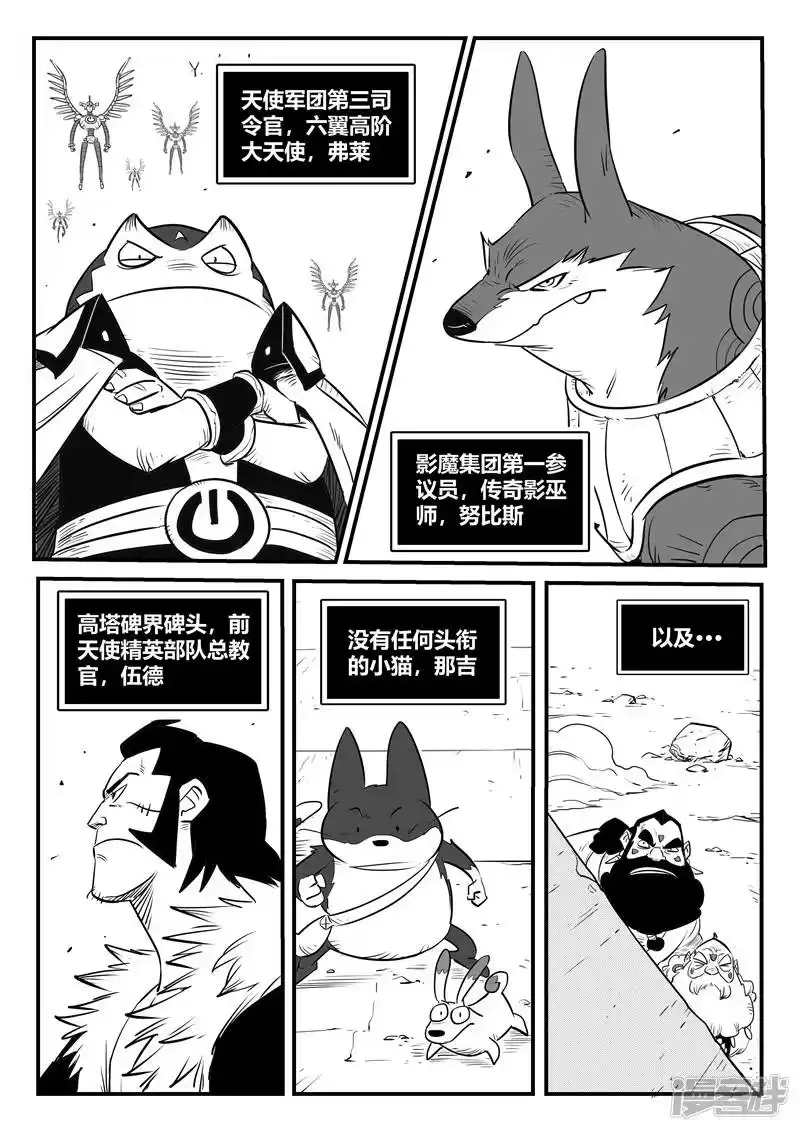 影子猫_h 第169话 兵分两路 第8页