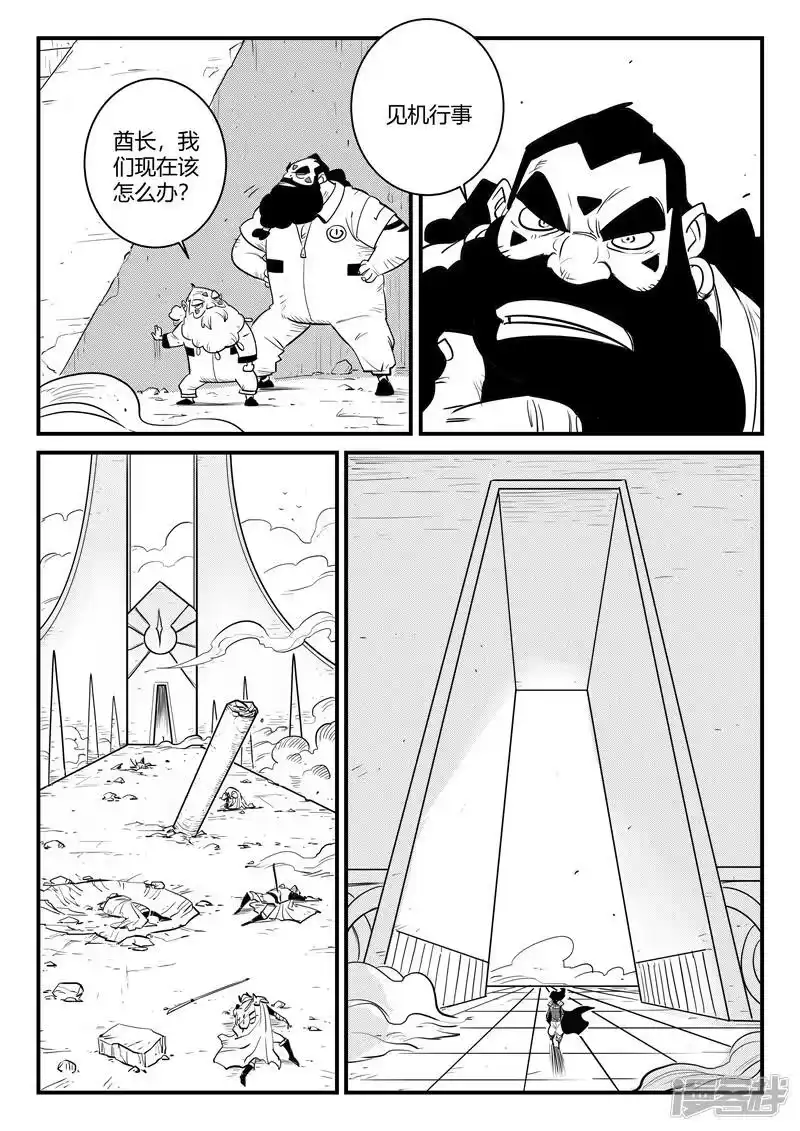 影子猫_h 第169话 兵分两路 第9页