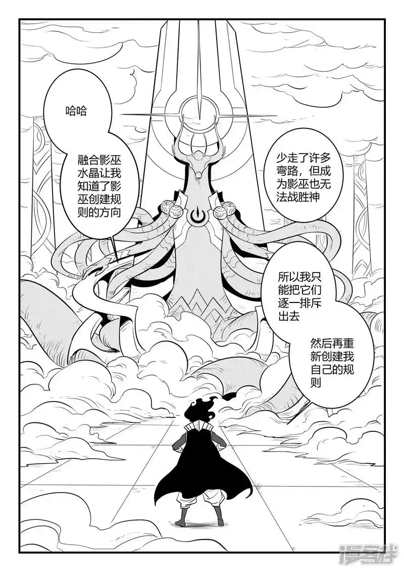 影子猫_h 第170话 天使长与影魔 第2页