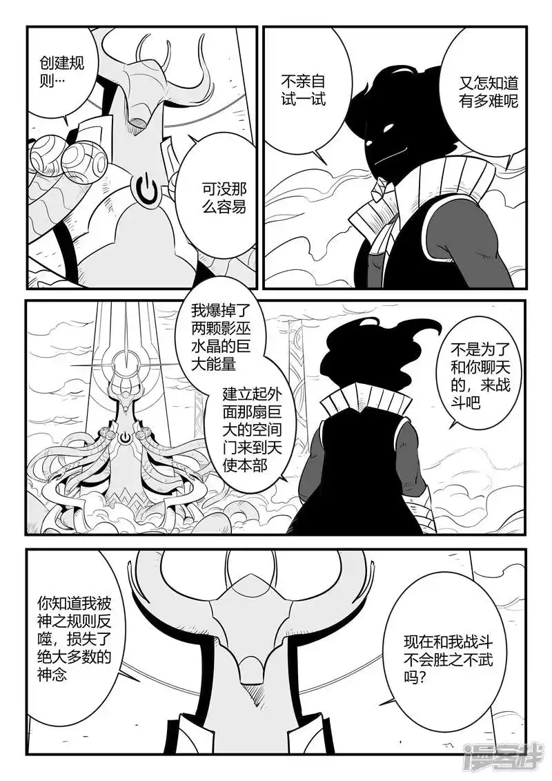 影子猫_h 第170话 天使长与影魔 第3页