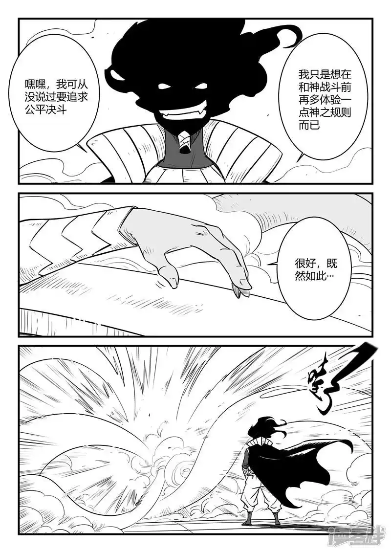影子猫_h 第170话 天使长与影魔 第4页