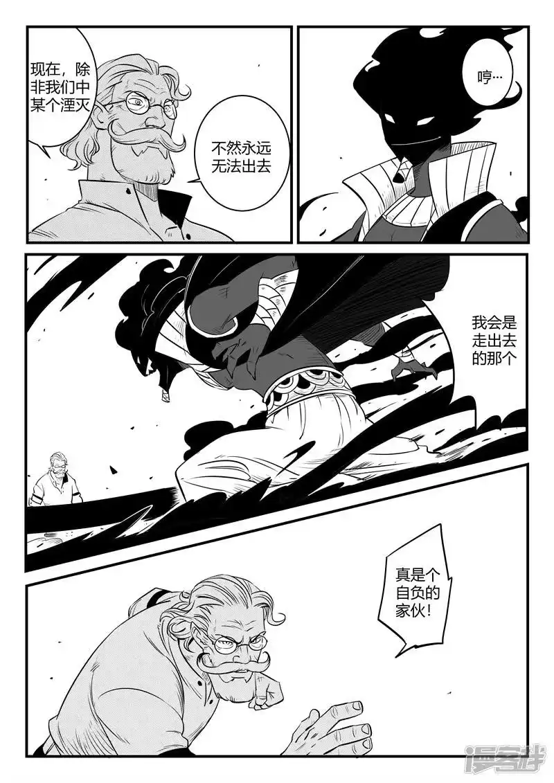 影子猫_h 第170话 天使长与影魔 第7页