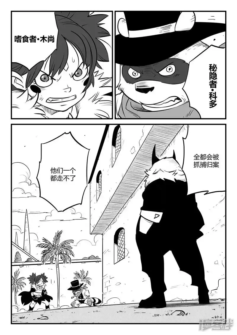 影子猫_h 第171话 拦截 第10页