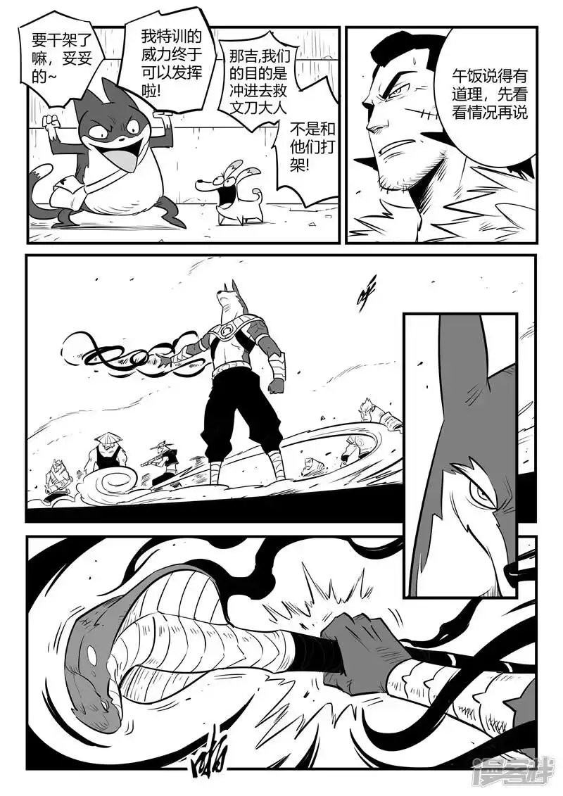 影子猫_h 第171话 拦截 第12页