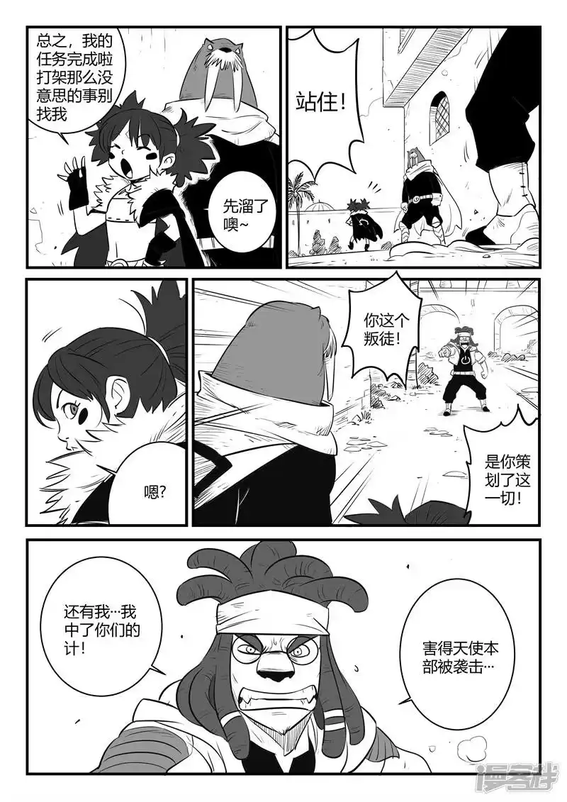 影子猫_h 第171话 拦截 第2页