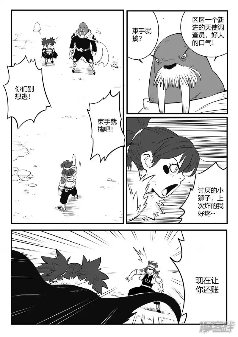 影子猫_h 第171话 拦截 第3页
