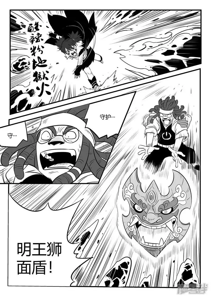 影子猫_h 第171话 拦截 第4页