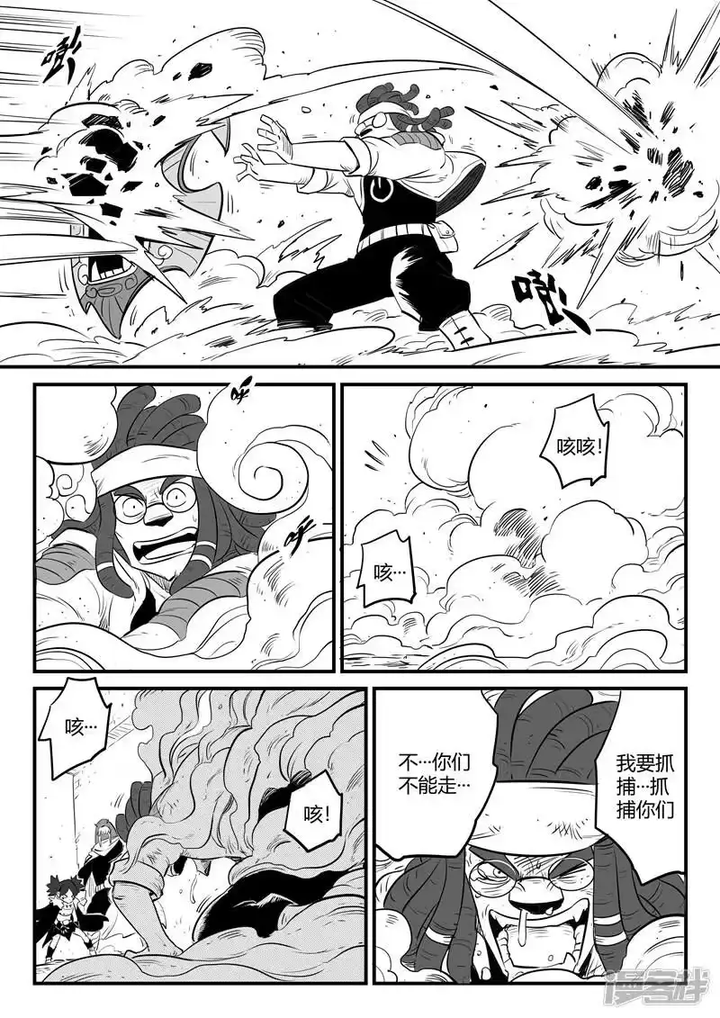 影子猫_h 第171话 拦截 第5页