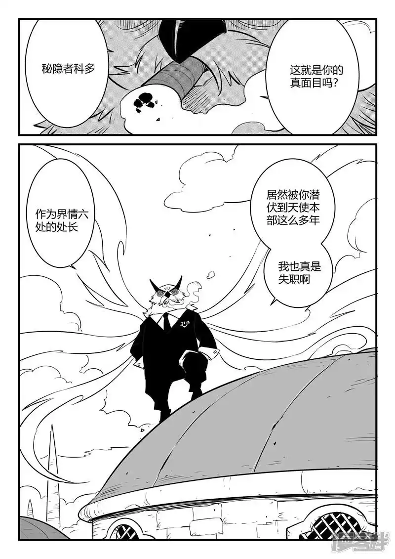 影子猫_h 第171话 拦截 第8页