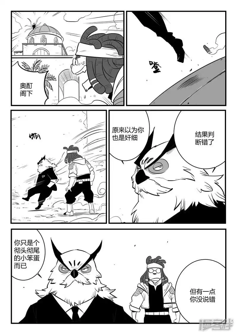 影子猫_h 第171话 拦截 第9页