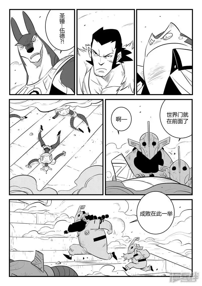 影子猫_h 第173话 圣锤伍德 第10页