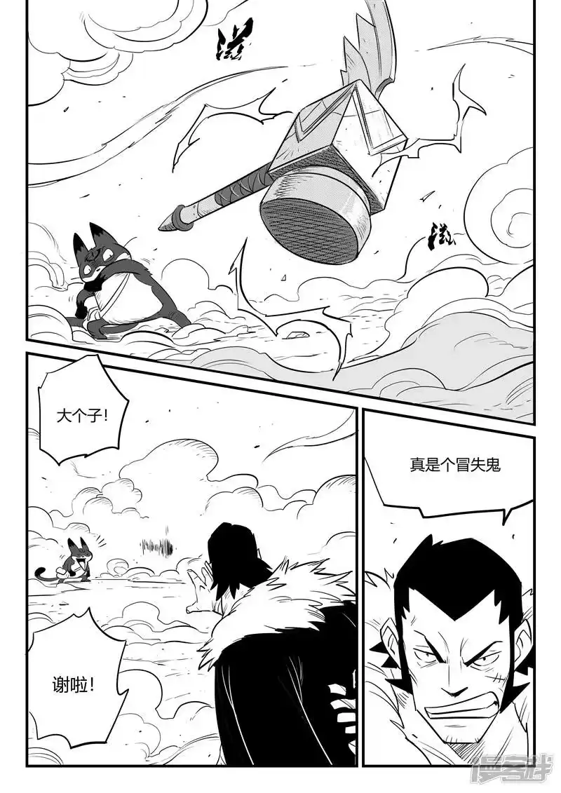 影子猫_h 第173话 圣锤伍德 第6页