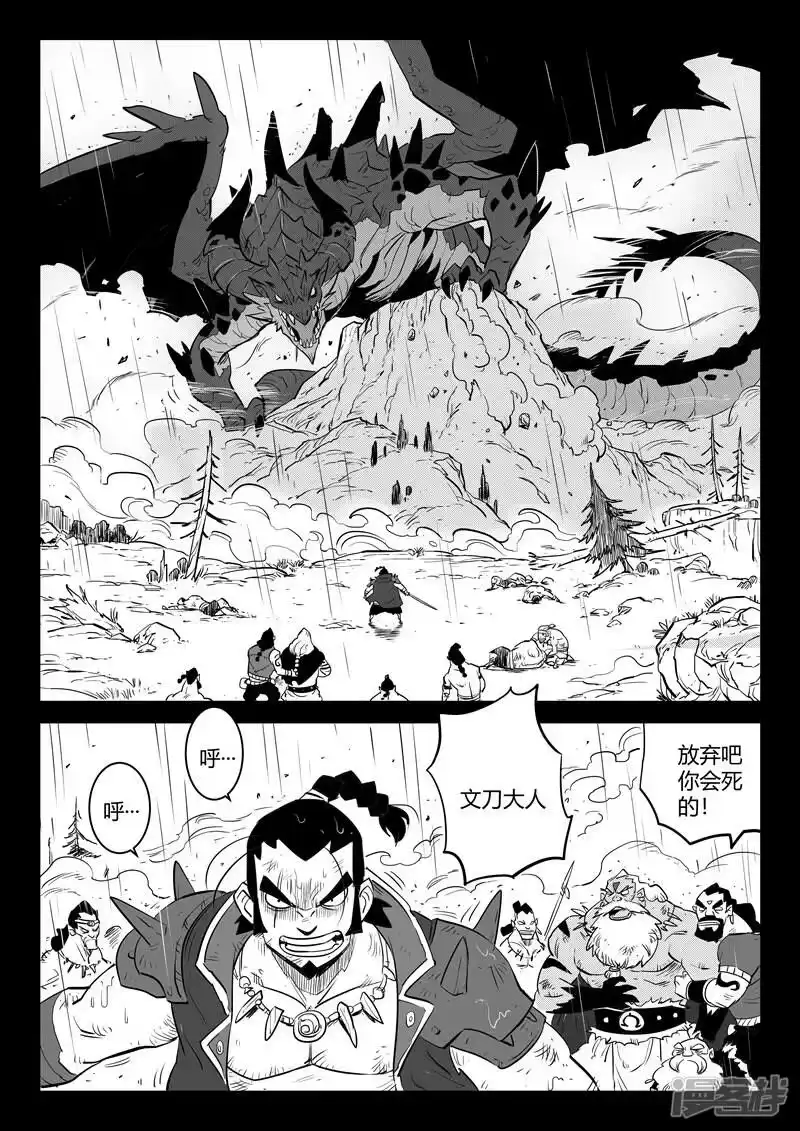 影子猫_h 第174话 钢刃的执念 第10页