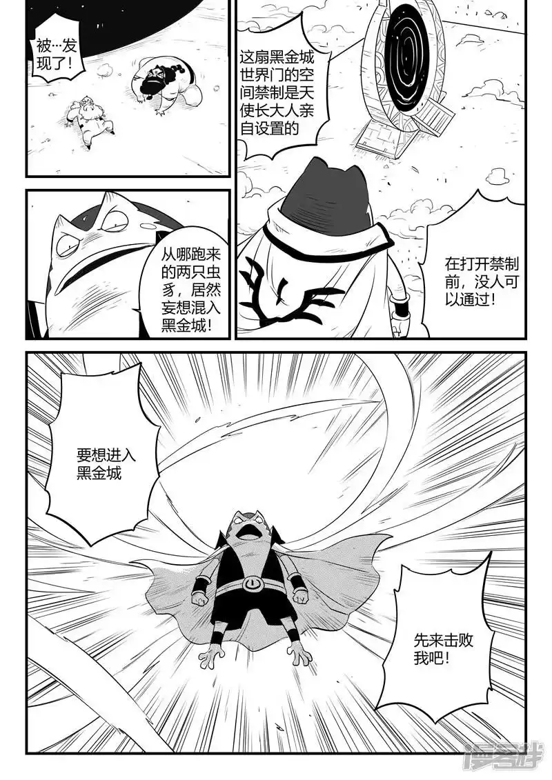 影子猫_h 第174话 钢刃的执念 第2页