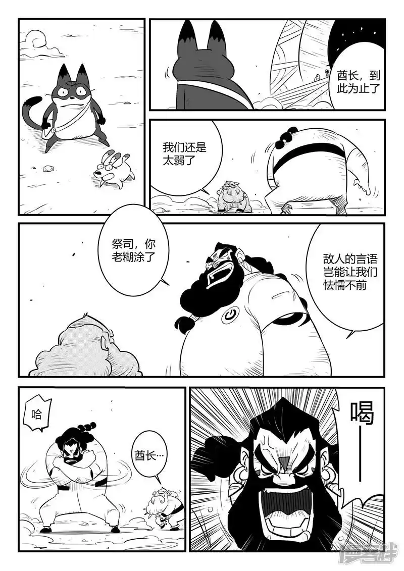 影子猫_h 第174话 钢刃的执念 第3页