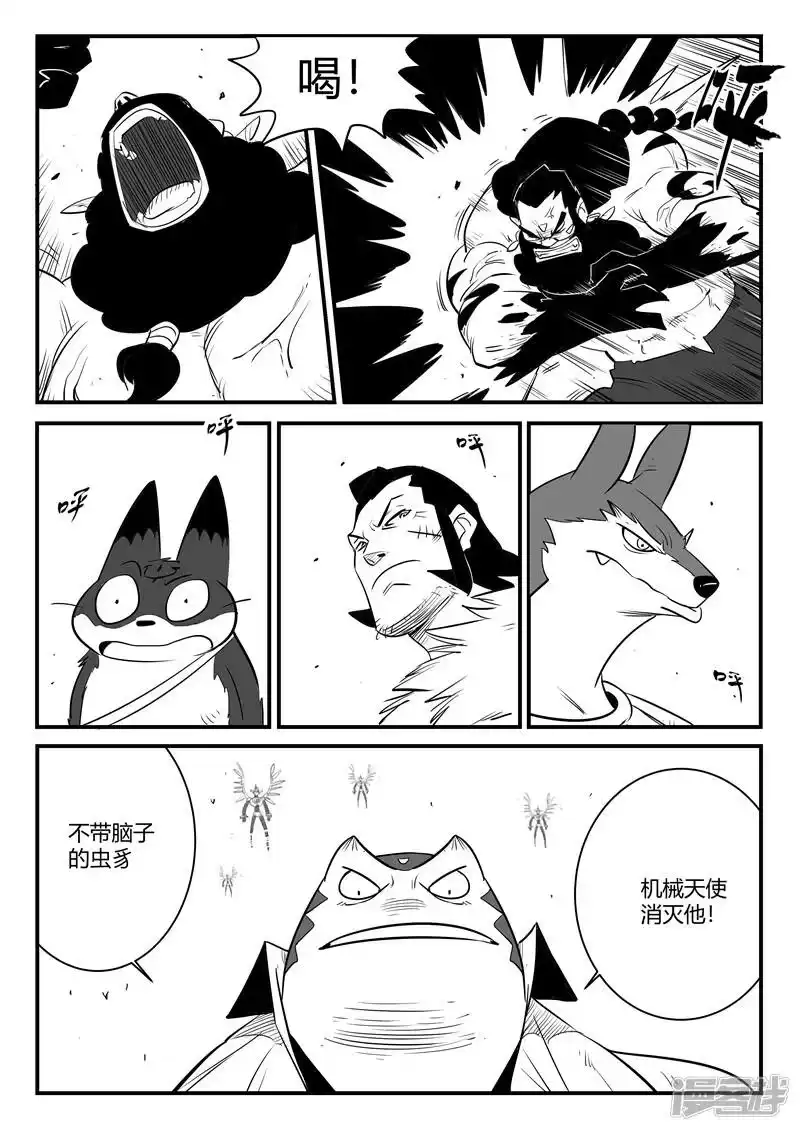 影子猫_h 第174话 钢刃的执念 第6页