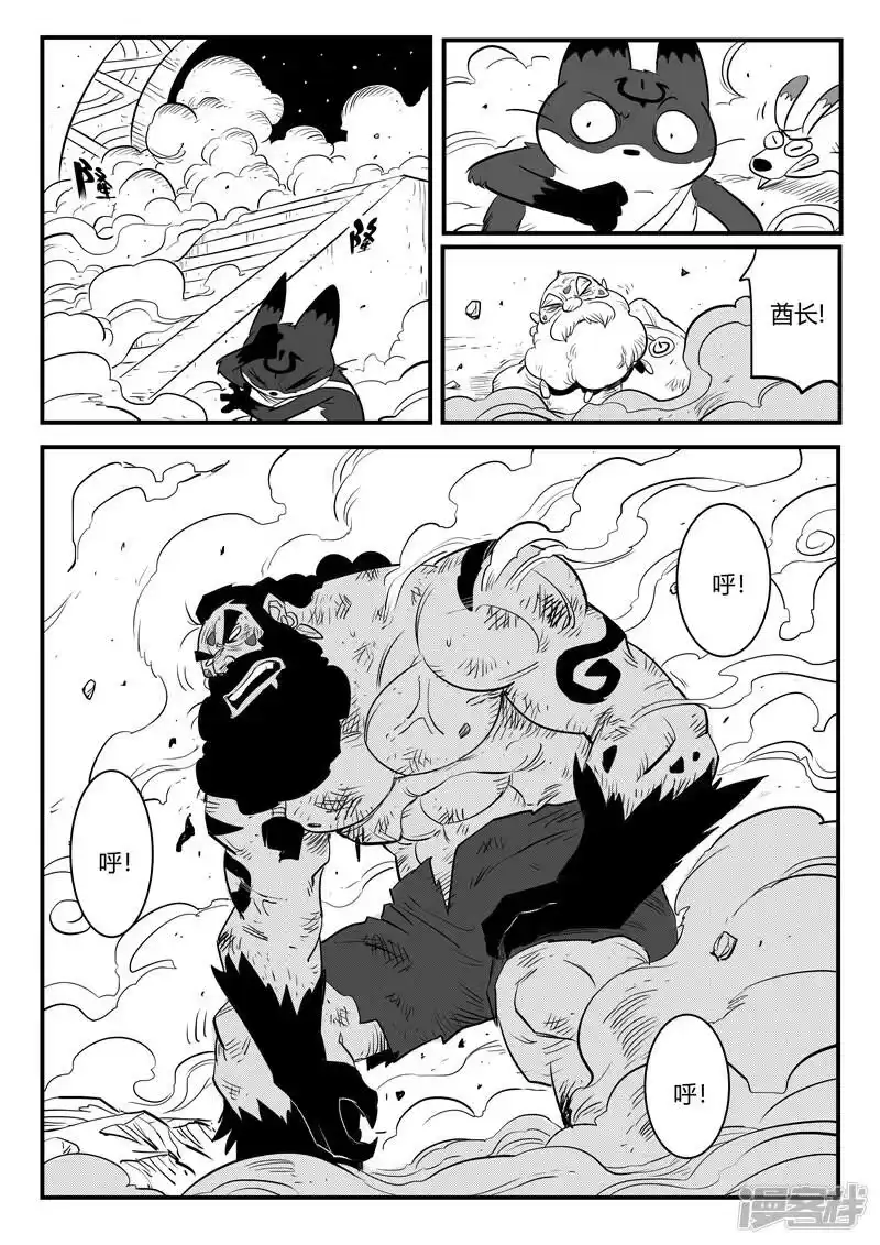 影子猫_h 第174话 钢刃的执念 第8页
