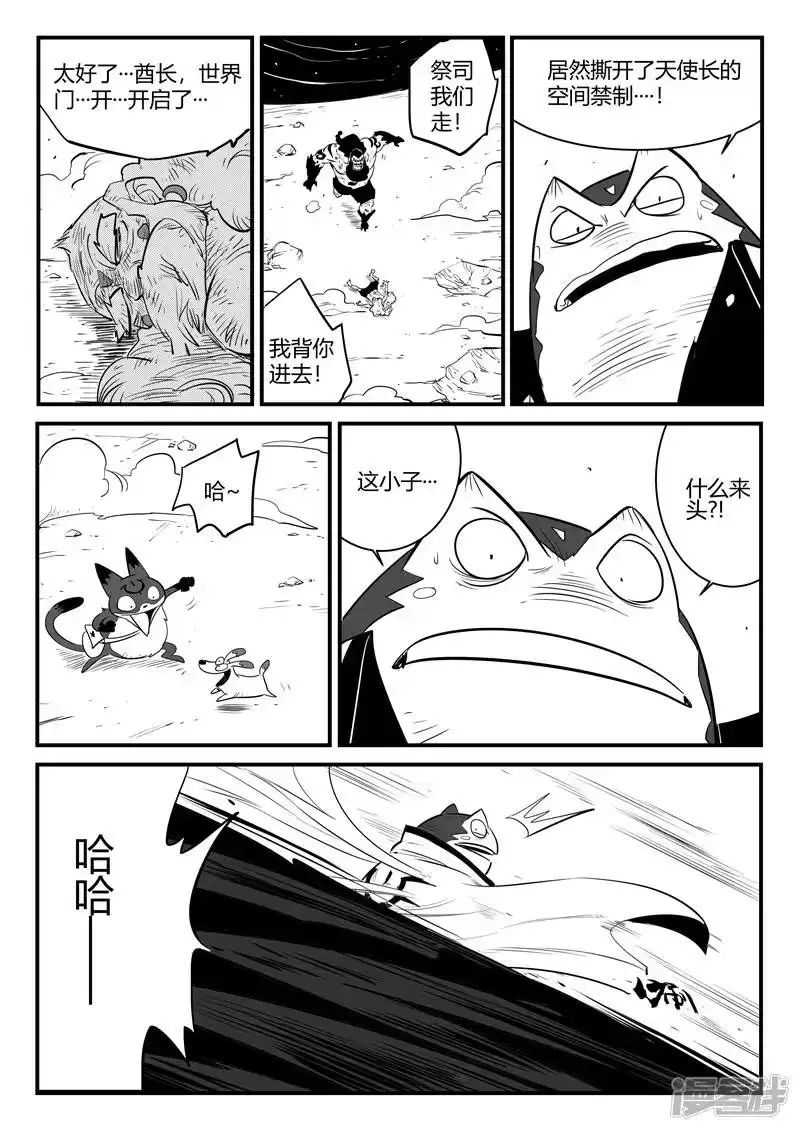 影子猫_h 第175话 黑金城开启 第11页