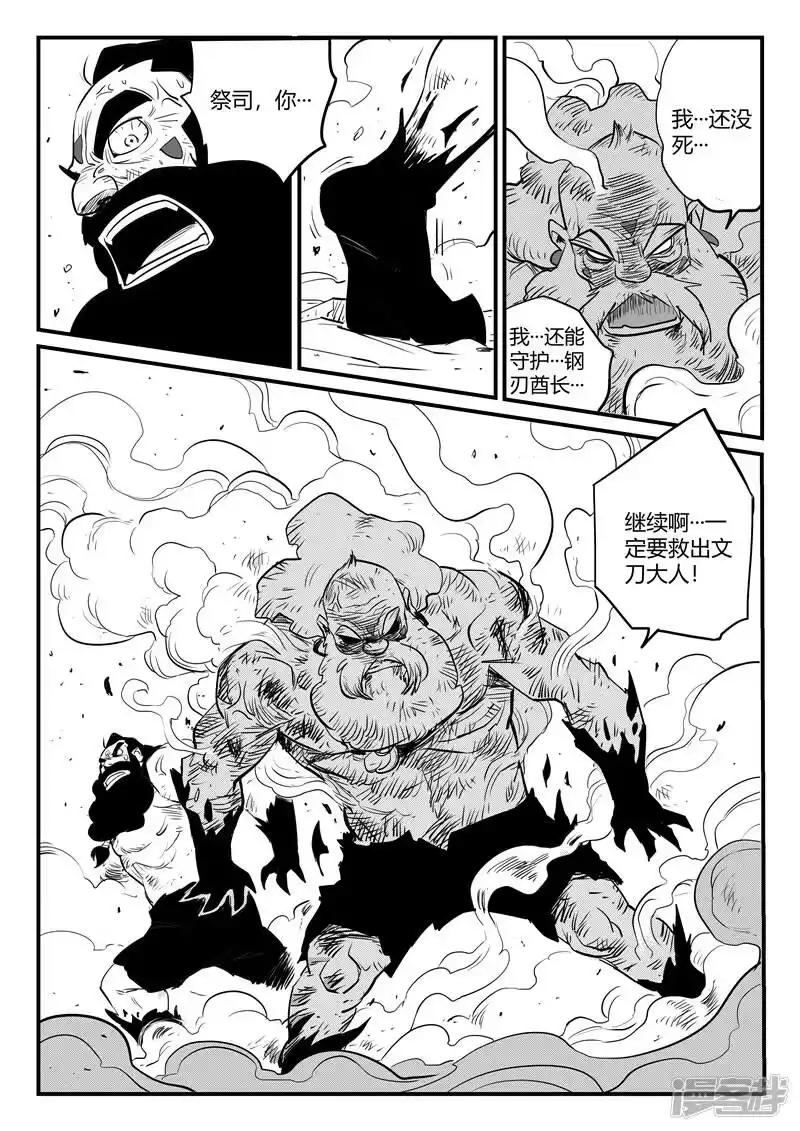 影子猫_h 第175话 黑金城开启 第6页