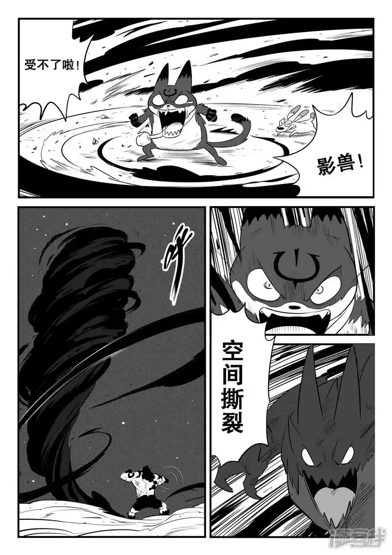 影子猫_h 第175话 黑金城开启 第8页