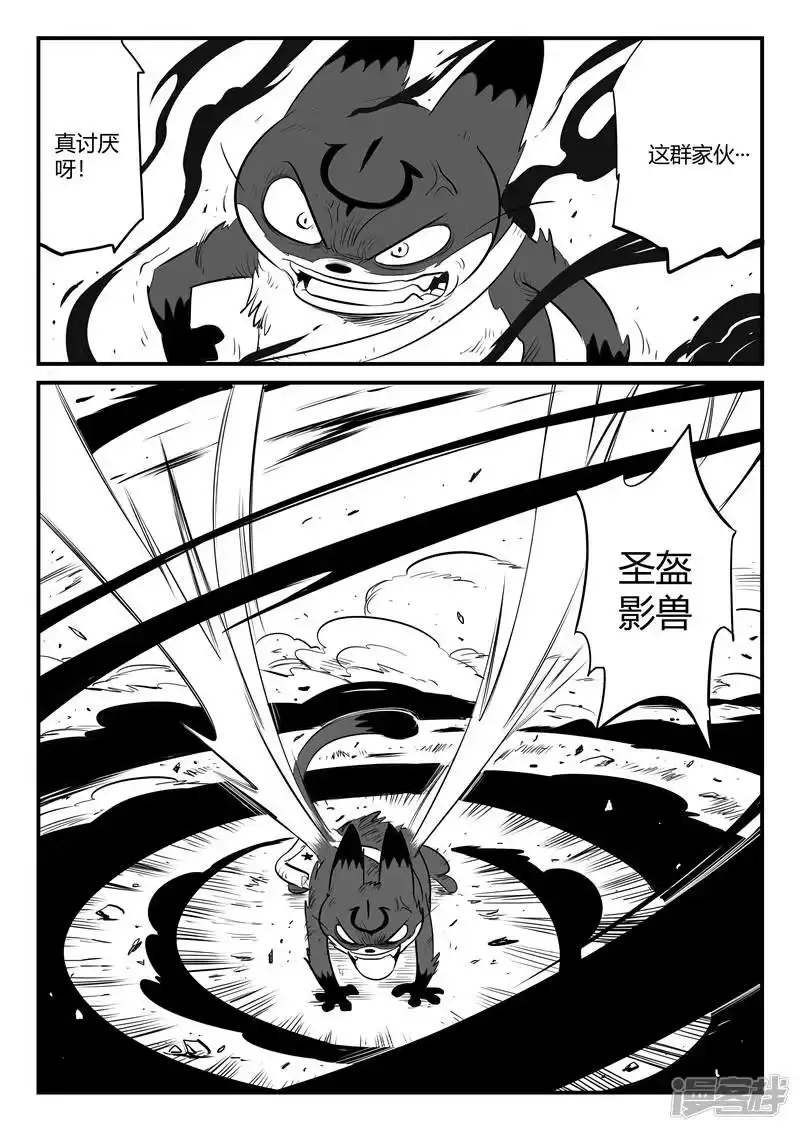 影子猫_h 第176话 圣盔影兽的威力 第4页