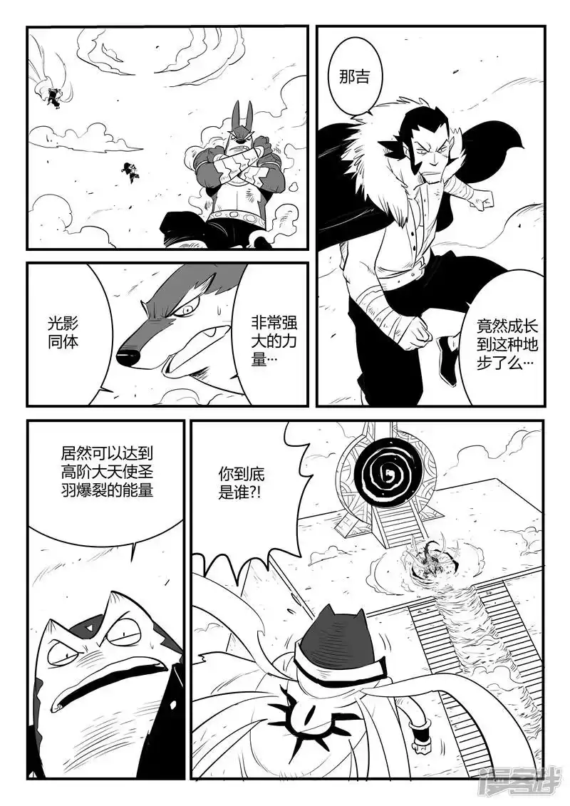 影子猫_h 第177话 那吉与盔 第1页