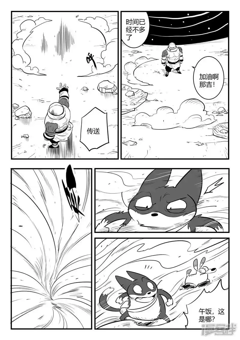 影子猫_h 第177话 那吉与盔 第10页