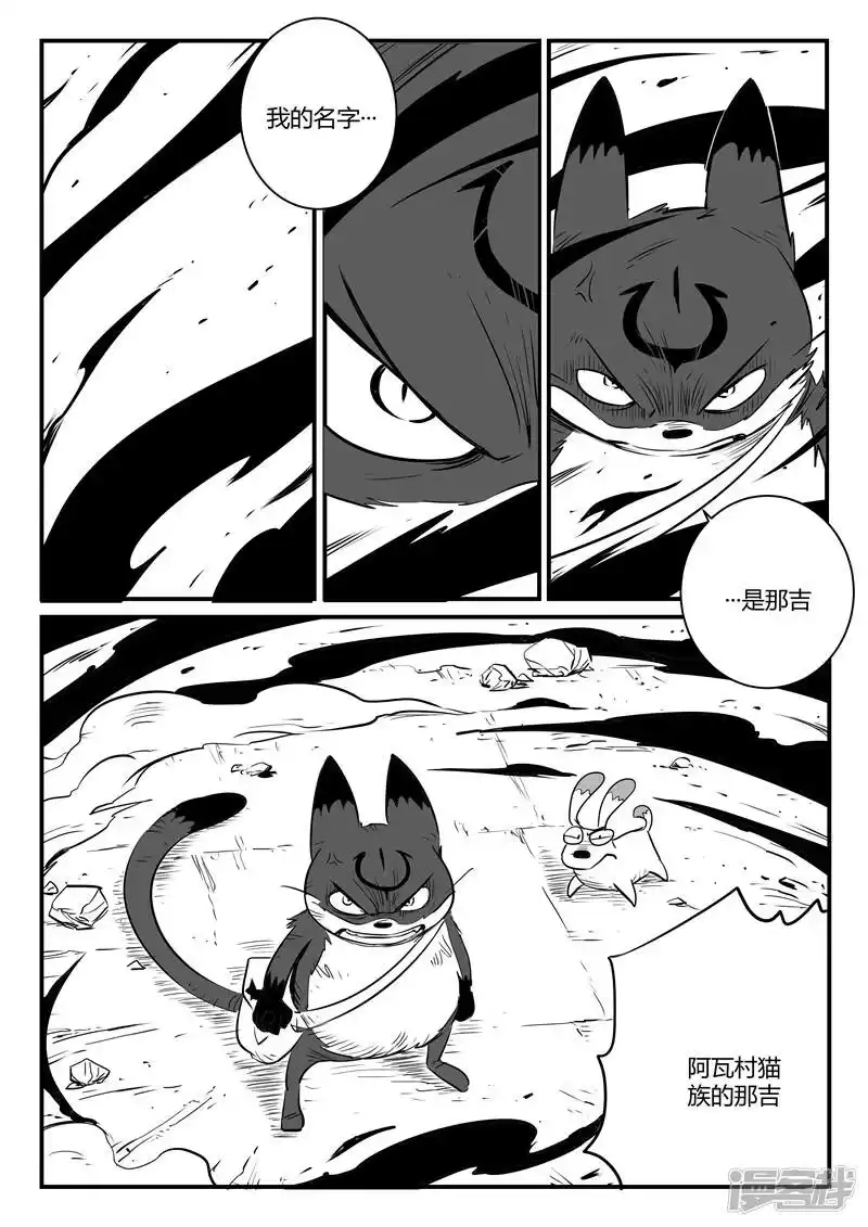 影子猫_h 第177话 那吉与盔 第2页