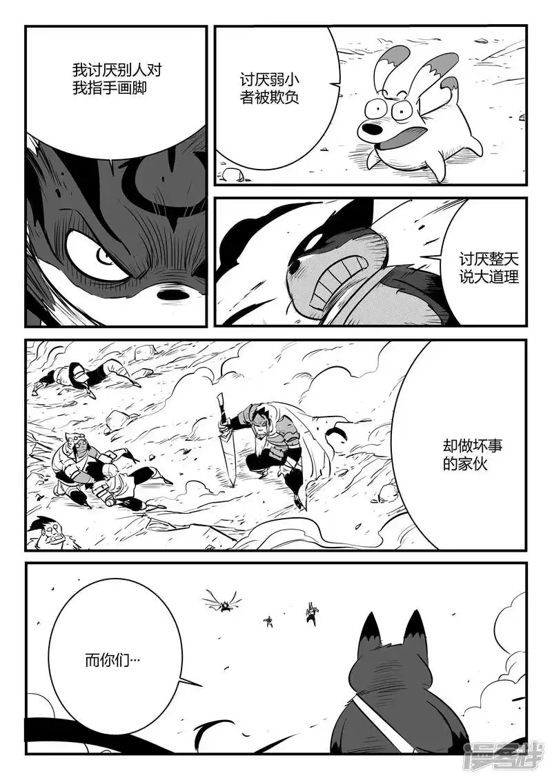 影子猫_h 第177话 那吉与盔 第3页
