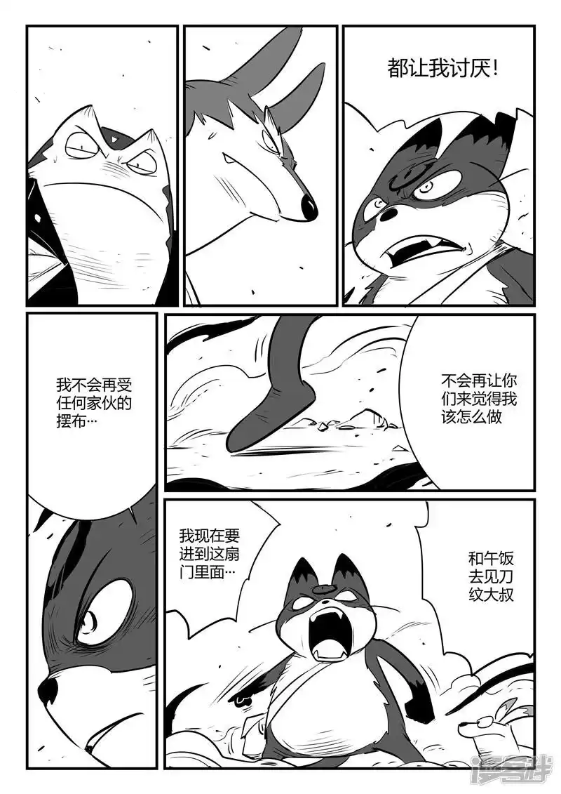 影子猫_h 第177话 那吉与盔 第4页