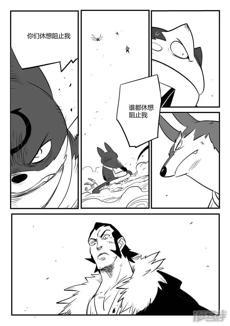 影子猫_h 第177话 那吉与盔 第5页