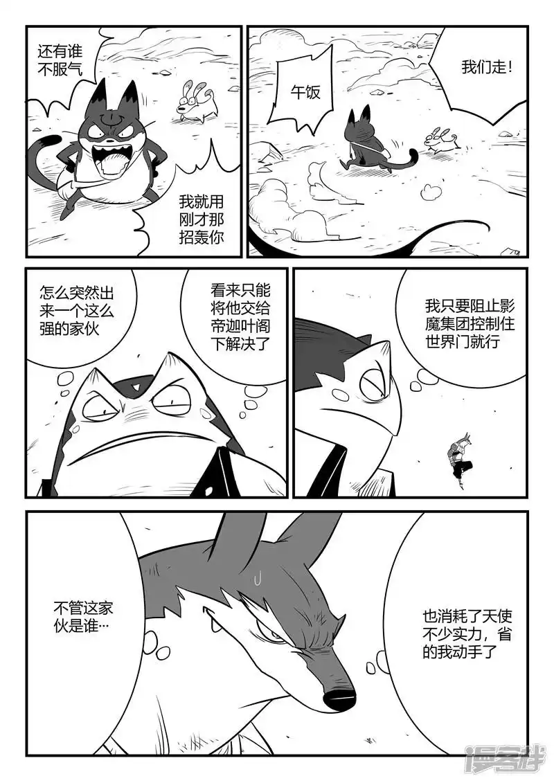 影子猫_h 第177话 那吉与盔 第6页