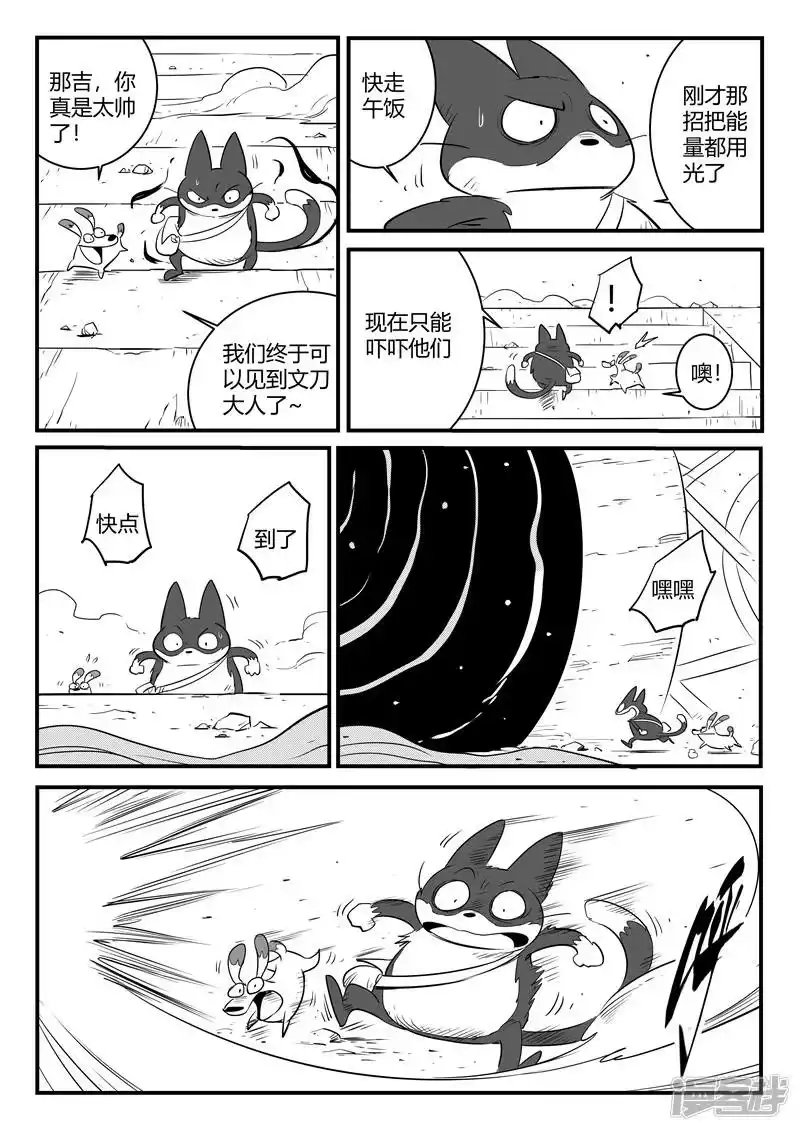 影子猫_h 第177话 那吉与盔 第7页