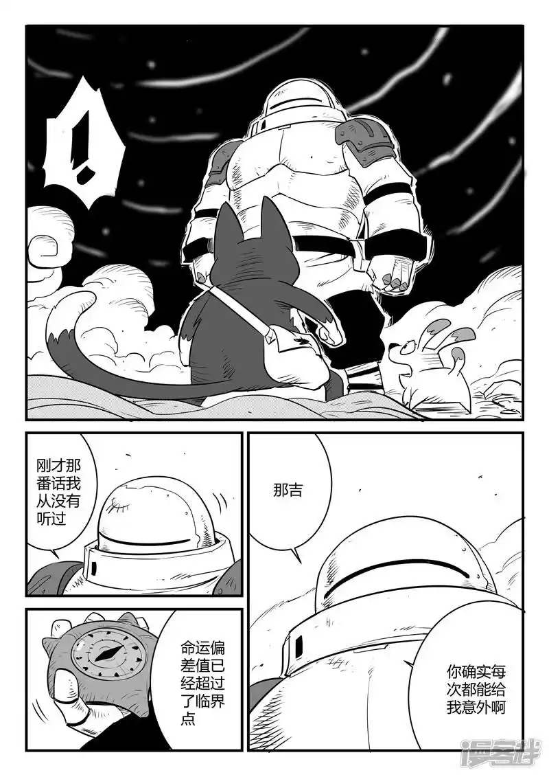 影子猫_h 第177话 那吉与盔 第8页
