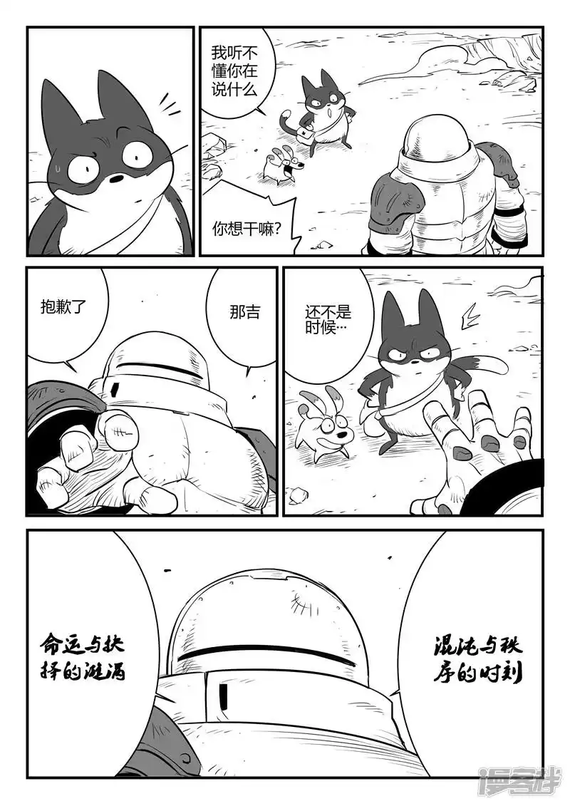 影子猫_h 第177话 那吉与盔 第9页