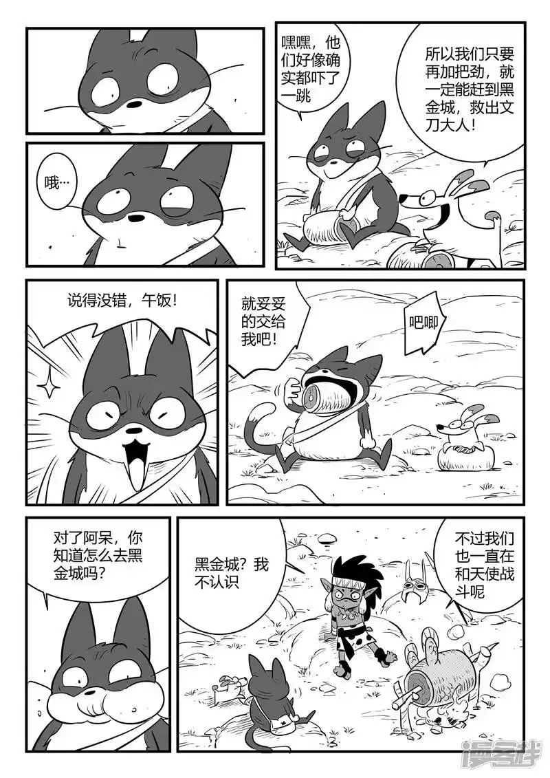 影子猫_h 第178话 圣精灵 第10页