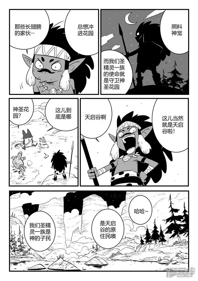 影子猫_h 第178话 圣精灵 第11页