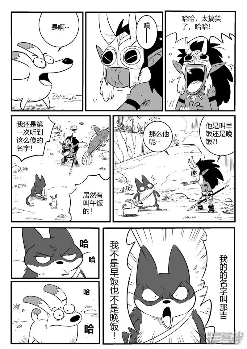 影子猫_h 第178话 圣精灵 第6页