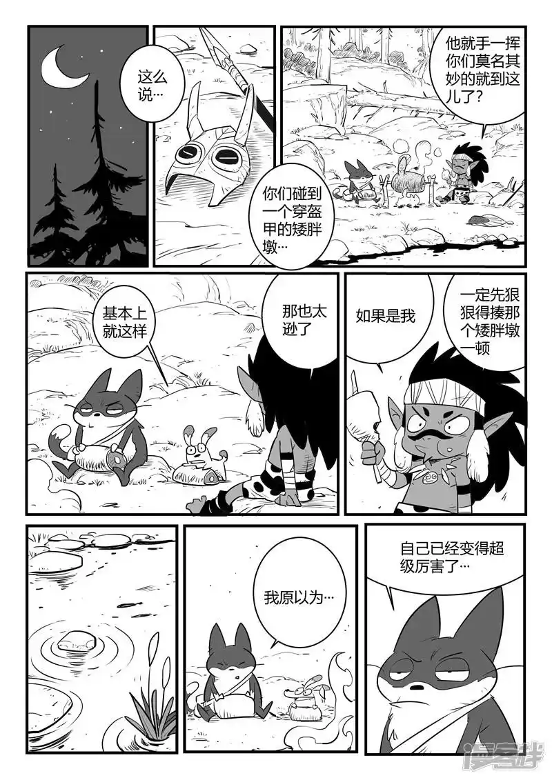 影子猫_h 第178话 圣精灵 第8页