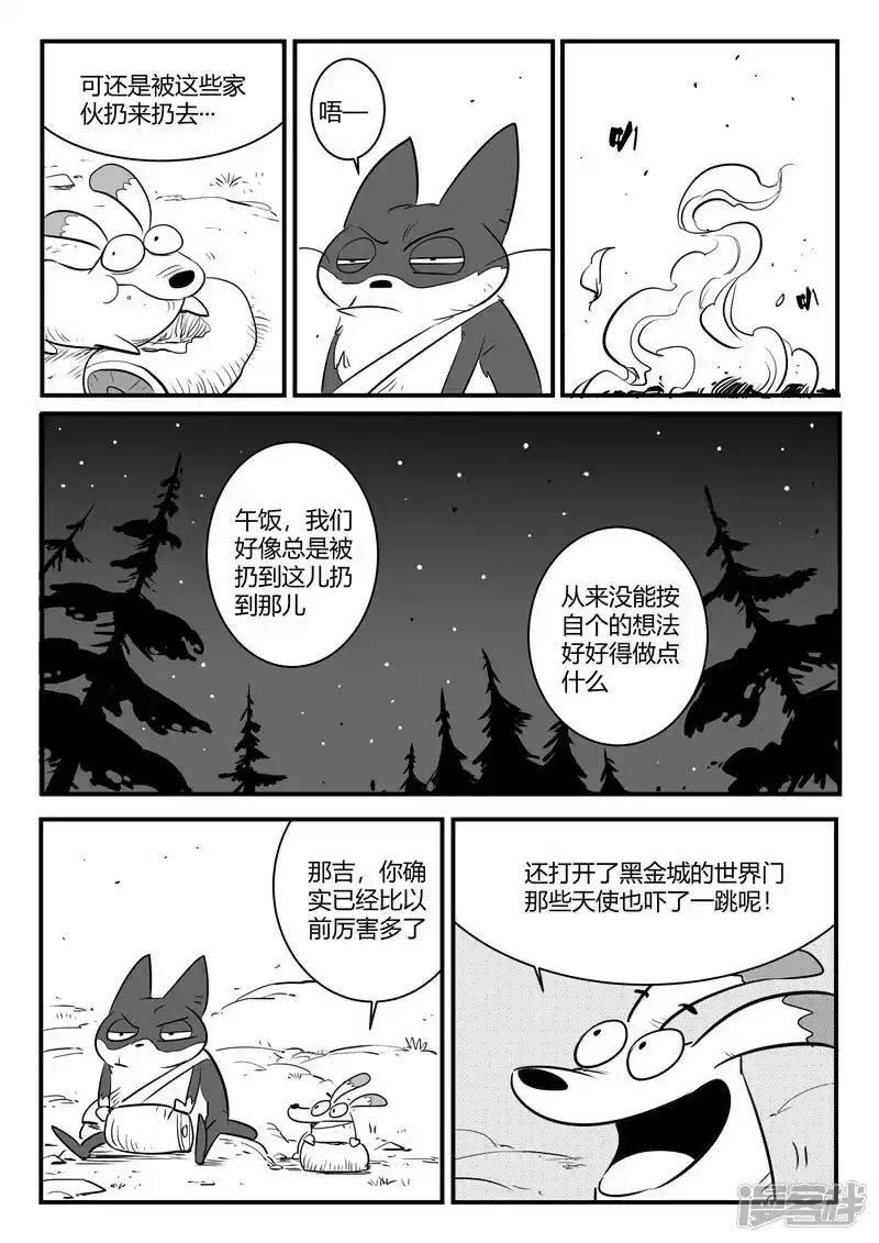 影子猫_h 第178话 圣精灵 第9页